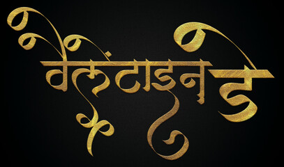 valentine's day golden hindi calligraphy design banner