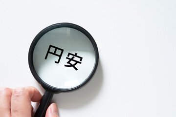 円安