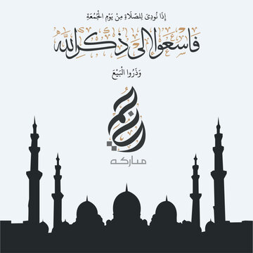 Jumma Mubarak calligraphy Jumma Mubaraka translation: blessed Friday, Holy Friday Quran	
