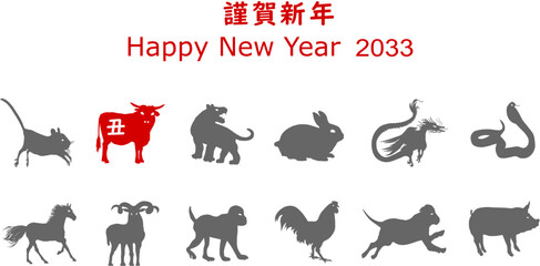 Obraz premium 謹賀新年、2033，丑、うし、EPS