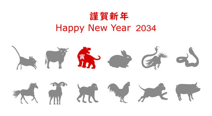謹賀新年、2034，寅、とら、PNG