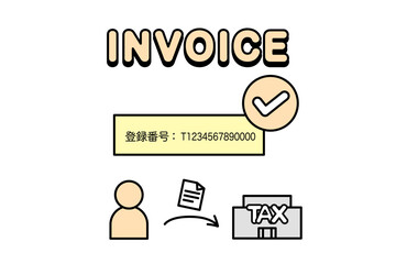 インボイス制度、適格請求書のイメージ　請求書