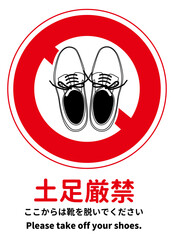 土足禁止マーク  俯瞰したビジネスシューズの土足厳禁の張り紙 注意書き 看板のイラスト