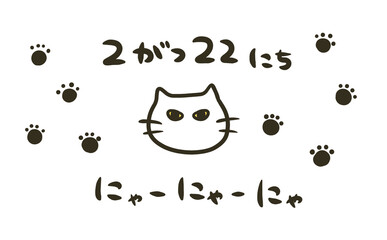 猫の日イラスト（足跡あり）