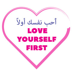 LOVE yourself first in English and Arabic 