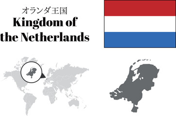 オランダ　国旗/地図/領土