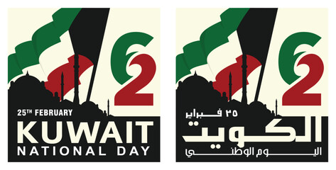 62 Kuwait National Day. 25 February. Vector Illustration.