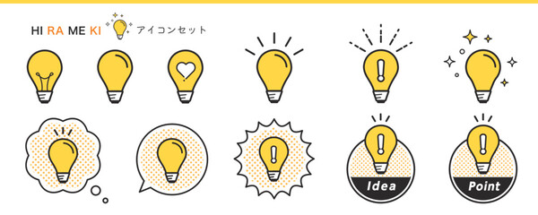 ひらめきや発見などを表現したアイコンのデザインセット