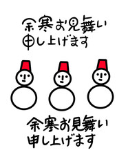 余寒お見舞い申し上げます　文字と雪だるまセット