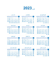 2023 Arabic Calendar / التقويم العربي لعام 2023