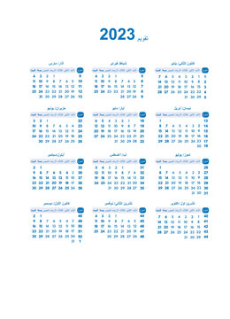 2023 Arabic Calendar / التقويم العربي لعام 2023