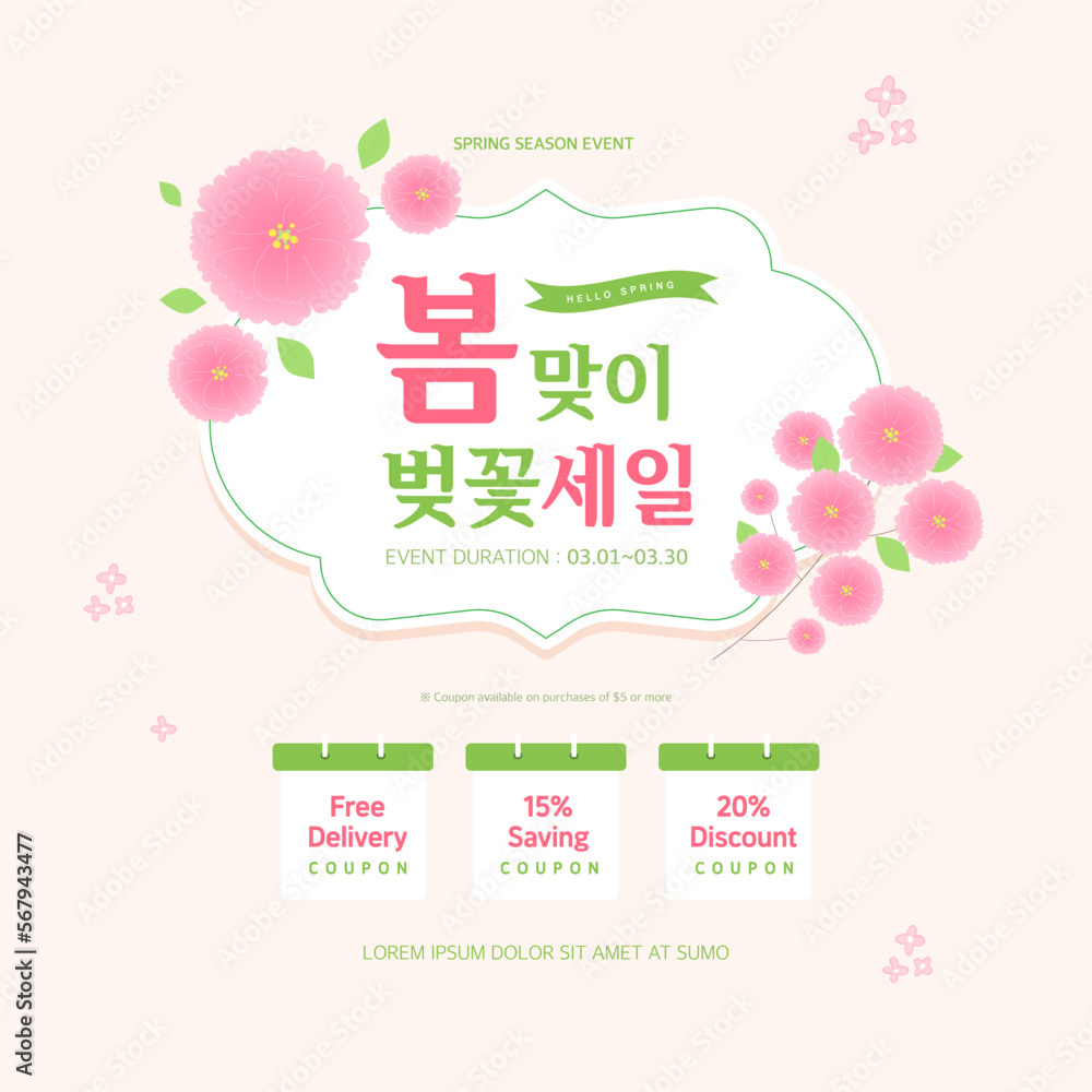 Canvas Prints Spring sale template Design with beautiful flower. Korean Translation 