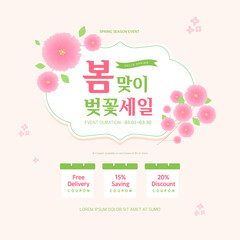 Spring sale template Design with beautiful flower. Korean Translation "Spring Cherry Blossom Sale" 
