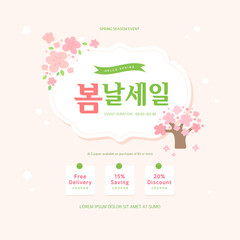 Spring sale template Design with beautiful flower. Korean Translation "spring sale" 
