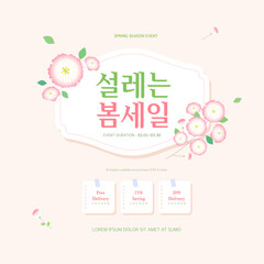 Spring sale template Design with beautiful flower. Korean Translation 