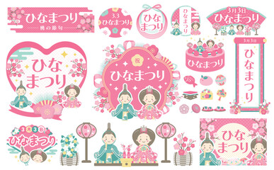 ポップで可愛いひなまつりのデザインフレームとイラストのセット_ベクター素材_ピンク_日本の伝統文化