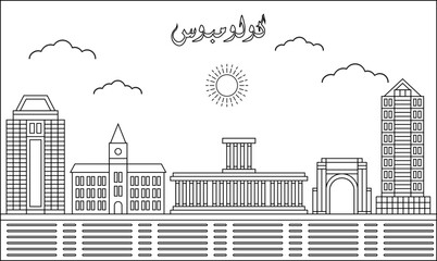 Columbus  skyline with line art style vector illustration. Modern city design vector. Arabic translate : Columbus
