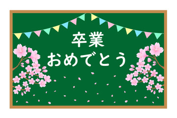 卒業式。教室の黒板に書かれた「卒業おめでとう」の文字と桜の絵。
