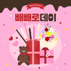 빼빼로데이 이벤트