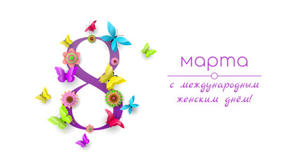 8 March Happy International Women's Day Greeting Background. Vector Design Banner Party Invitation Web Poster Flyer Stylish Brochure, Greeting Card Template