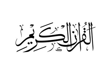 AL-Quran Al-kareem arabic calligraphy | Quran Arabic Calligraphy | Arabic Calligraphy Art | Quran Kareem | Quraan Vector Illustration