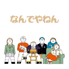 不満顔の家族_なんでやねん