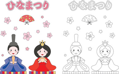 ひな祭りの雛人形の男雛と女雛の塗り絵