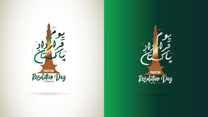 23rd March 1940 Pakistan Resolution Day minar e pakistan vector illustration - obrazy, fototapety, plakaty