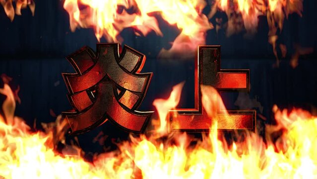 燃える上下の薪の炎のスローモーション背景に金属の文字で炎上　火・炎・炎上・SNS炎上のイメージ