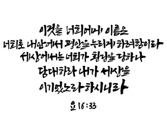 성경,말씀,교회,예배,캘리그래피
