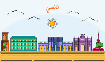 Nancy skyline with line art style vector illustration. Modern city design vector. Arabic translate : Nancy