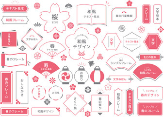 シンプルで使いやすい和風フレームデザイン