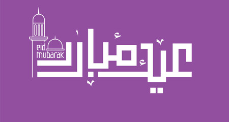Naklejka premium Eid Mubarak Vector Arabic Calligraphy greeting card illustration. Translation: 