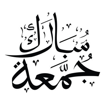 Design Arabic Calligraphy of Jumma Mubarak. The text translation is blessed friday