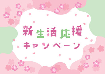 桜舞う春の新生活応援キャンペーン 横長バナー用ベクターイラスト素材