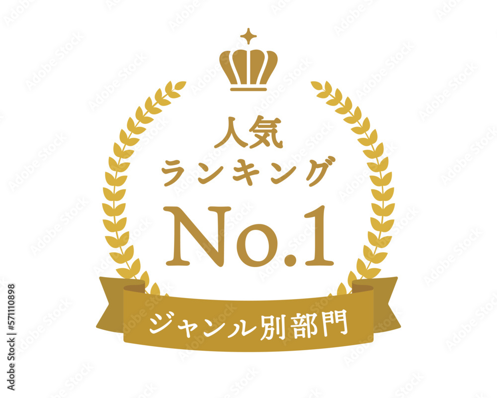 Wall mural シンプルなランキングフレーム　王冠　表彰　リボン　枠　月桂樹　飾り　装飾　冠　大賞　1位　金　金賞