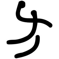 handball vector, icon, symbol, logo, clipart, isolated. vector illustration. vector illustration isolated on white background.