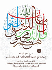 Islamic calligraphy vector, translated as (Indeed, Allah is with those who fear Him and those who are doers of good)