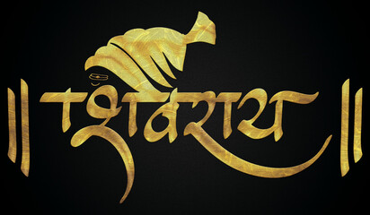 Shivrai, Chhatrapati Shivaji Maharaj Golden Hindi Calligraphy Design Banner - obrazy, fototapety, plakaty
