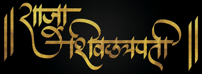 Raja Chhatrapati Shivaji Maharaj Golden Hindi Calligraphy Design Banner