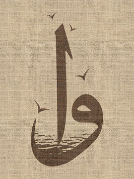 Burlap background, silhouette, brown, calligraphic elif, lettering vav, birds and sea. wall art