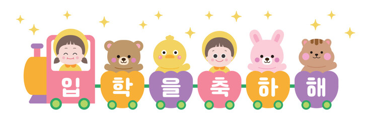 Obraz na płótnie Canvas Kindergarten entrance ceremony banner design. There are children, bears, ducks, rabbits and squirrels on the train. It says 'Congratulations on your admission' in Korean.