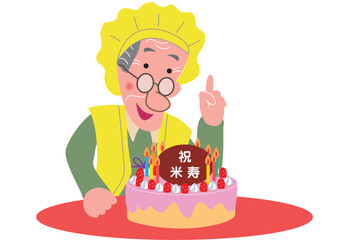 おじいちゃんの米寿のお祝い
