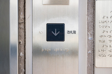 駅のエレベーターボタン