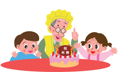 おじいちゃんの米寿を祝う子供たち
