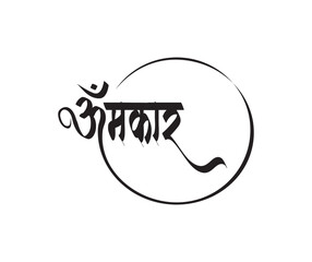 Omkar Calligraphy
