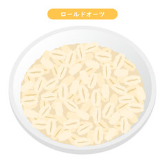 ロールドオーツのイラスト