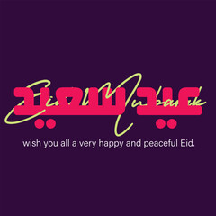 Eid Mubarak Saeed greeting card. Vector illustration with Arabic calligraphy