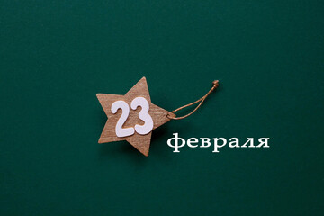 Greeting card for the Defender of the Fatherland Day. The inscription is in Russian. A gold star and the date of February 23 on a green background. The holiday is February 23.