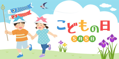 楽しいこどもの日イメージバナー（2：1）_ベクターイラスト